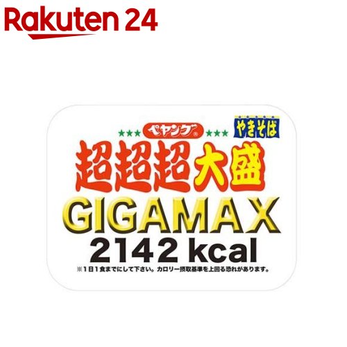 ペヤング ソースやきそば 超超超大盛GIGAMAX(8コ入)【ペヤング】