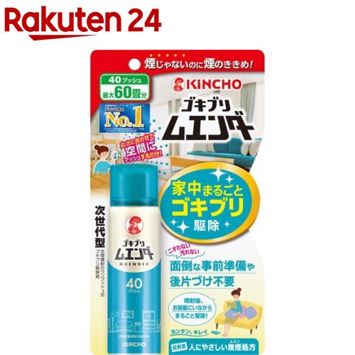 KINCHO ゴキブリムエンダー 40プッシュ(20ml)【金鳥(KINCHO)】