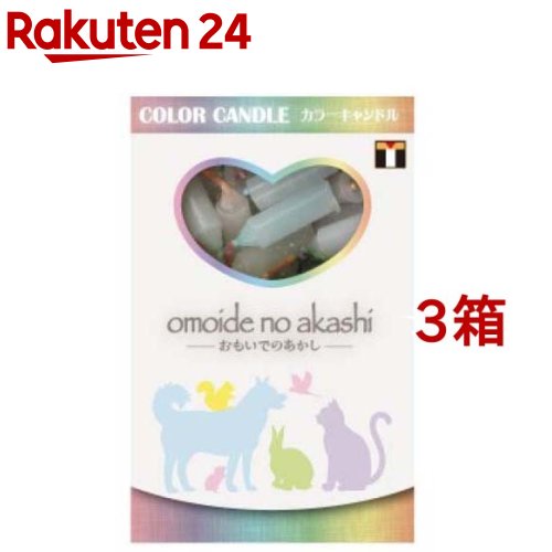 お店TOP＞ペット用品＞犬用品(グッズ)＞犬用グッズ＞メモリアル用品(ペット用)＞色芯キャンドル (60本入*3箱セット)【色芯キャンドルの商品詳細】●カラフルな色芯を使用したキャンドル【規格概要】・燃焼時間：約7分 ・約60本入り ・1回使いきりタイプ【発売元、製造元、輸入元又は販売元】東京ローソク製造こちらの商品は、ペット用の商品です。※説明文は単品の内容です。リニューアルに伴い、パッケージ・内容等予告なく変更する場合がございます。予めご了承ください。・単品JAN：4904922600422東京ローソク製造東京都台東区浅草橋3-25-503-3863-6041広告文責：楽天グループ株式会社電話：050-5577-5043[ペットのサークル・雑貨など]