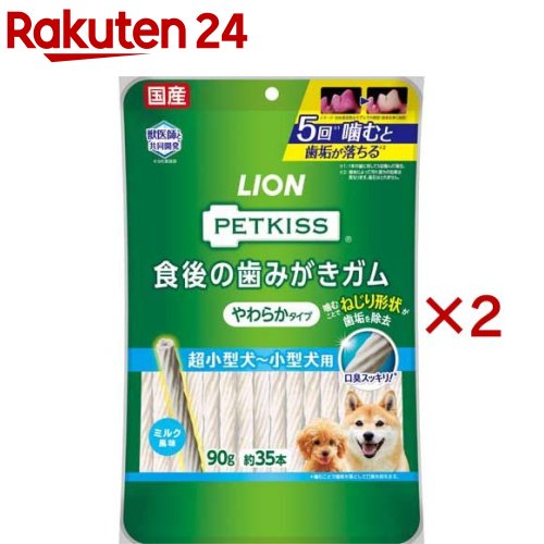 ペットキッス 食後の歯みがきガム やわらかタイプ 超小型犬～小型犬用(90g×2セット)【ペットキッス】