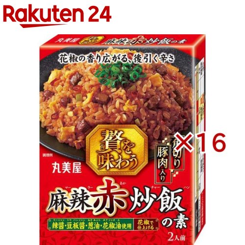贅を味わう麻辣赤炒飯(120g×16セット)【丸美屋】