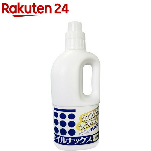 オイルナックス 一般用(1000ml)【オイルナックス】