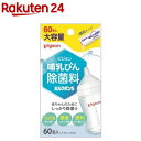 ピジョン 哺乳びん除菌料 ミルクポンS(60包入*2袋セット)【ミルクポン】