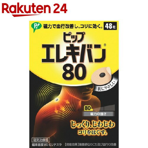 ピップ エレキバン 80(48粒)【ピップ エレキバン】