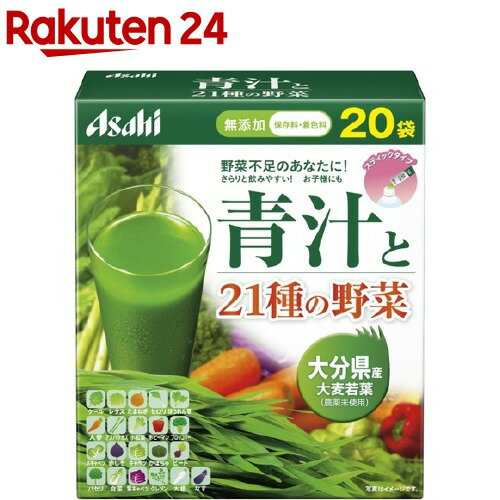 朝しみこむ力 青汁と21種の野菜(3.5g*20袋入)【朝しみこむ力】