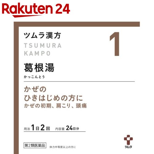 【第2類医薬品】ツムラ漢方 葛根湯エキス顆粒A セルフメディケーション税制対象 48包 【p9q】【ツムラ漢方】