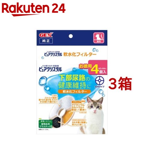 ピュアクリスタル 軟水化フィルター 全円 猫用(4個入 3箱セット)【ピュアクリスタル】