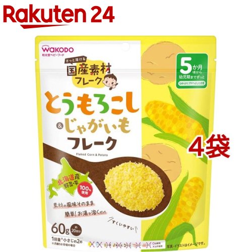 とうもろこし＆じゃがいもフレーク(60g*4袋セット)【和光堂】