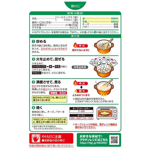 マカロニグラタンクイックアップ ホワイトソース(156g×10セット)[マカロニ付き ス...