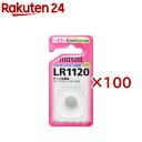 マクセル アルカリボタン電池 LR1120 1BS(100セット)
