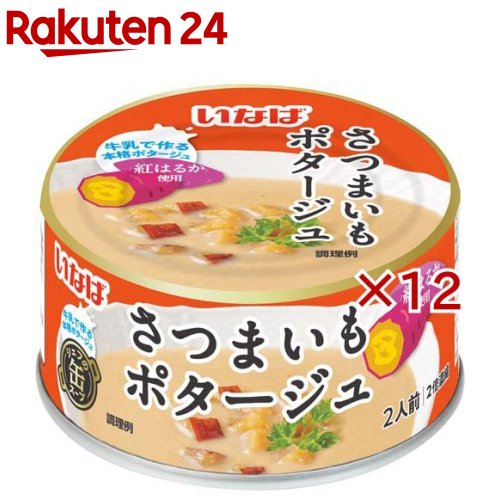 さつまいもポタージュ(180g×12セット)
