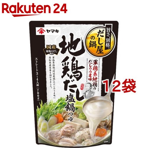 【訳あり】ヤマキ 地鶏だし塩鍋つゆ(700g*12袋セット)【ヤマキ】[鍋つゆ 鶏肉 野菜 阿波尾鶏だし 生姜]