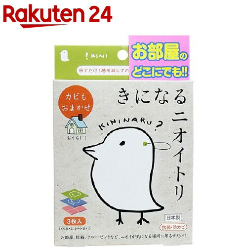 きになるニオイトリ(3枚入)【きになるニオイトリ】