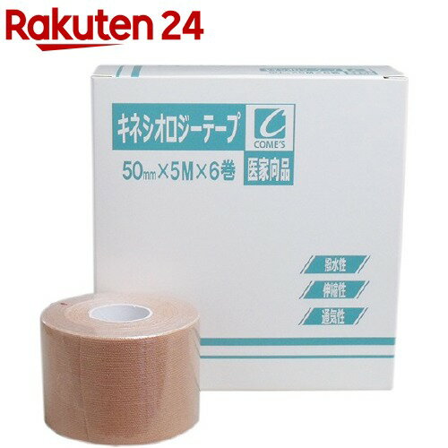 キネシオロジーテープ 50mm*5m(6巻入)