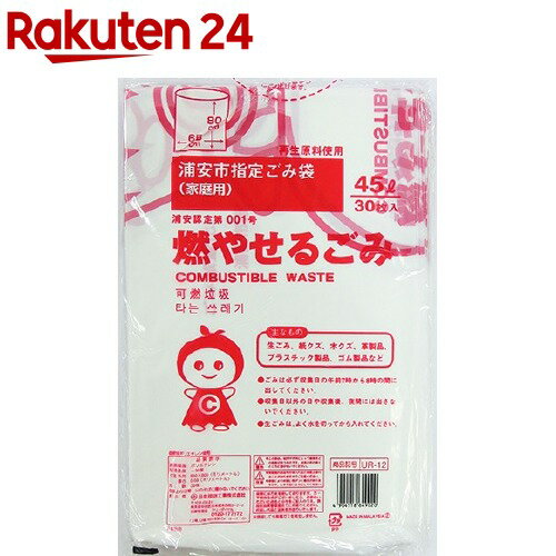 浦安市指定 もやせるごみ用 ごみ袋 45L UR-12(30