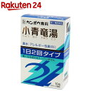 【第2類医薬品】「クラシエ」漢方 小青竜湯エキス顆粒SII(10包(セルフメディケーション税制対象))