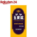 【第(2)類医薬品】マヤ五黄錠(300錠)