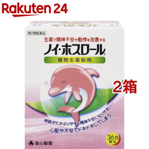 【第2類医薬品】ノイ ホスロール(36包*2箱セット)【ホスロール】