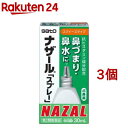 【第2類医薬品】ナザール「スプレー」(30ml*3コセット(セルフメディケーション税制対象))【evm4】【ナザール】