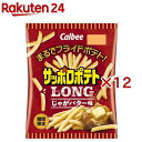 サッポロポテト LONG じゃがバタ―味(54g×12セット)