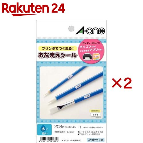 エーワン おなまえシール 水に強い インクジェット 染料52面 15×5mm 29338(4シート×2セット)【エーワン】 エーワン おなまえシール 水に強い インクジェット 染料52面 15×5mm 29338(4シート×2セット)【エーワン】