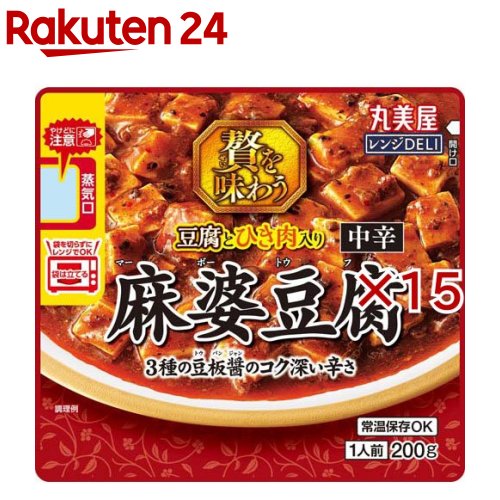レンジDELI 贅麻婆豆腐中辛(200g×15セット)【丸美屋】