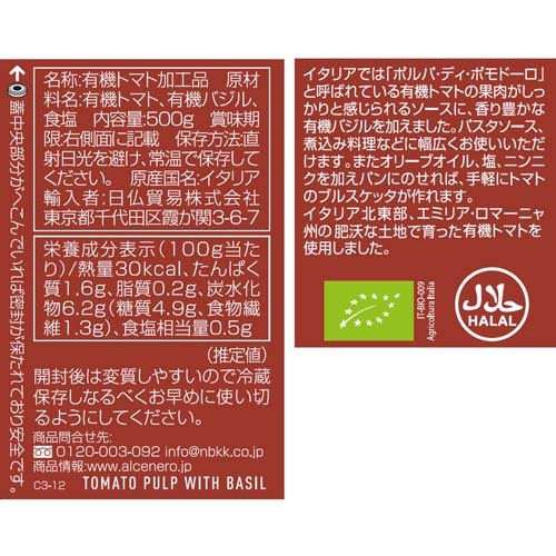 アルチェネロ 有機カットトマト＆バジル入りソース(500g)【org_4_more】【アルチェネロ】