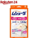 ムシューダ 1年間有効 衣類 防虫剤 引き出し 衣装ケース用 無香タイプ(24個入)【ムシューダ】