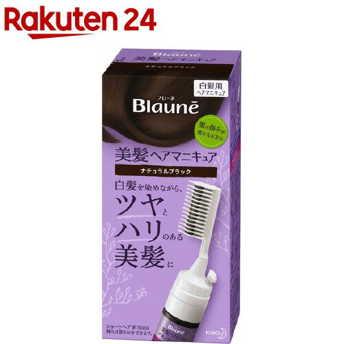 ブローネ ヘアマニキュア ナチュラルブラック クシつき(72g(リムーバー8ml))【bwq】【ブローネ】[白髪隠し]