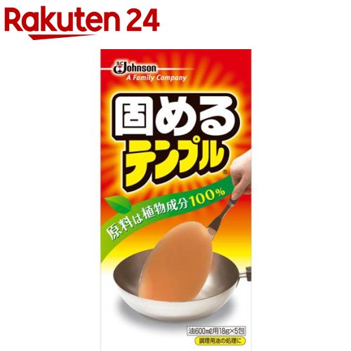 固めるテンプル 油凝固剤(廃油凝固剤)(18g(600g分)*5包入)【固めるテンプル】[油処理剤 植物成分 油を固める 食用油 …