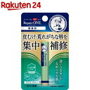 メンソレータム 薬用リップ リペアワン 無香料(2.3g)【メンソレータム】