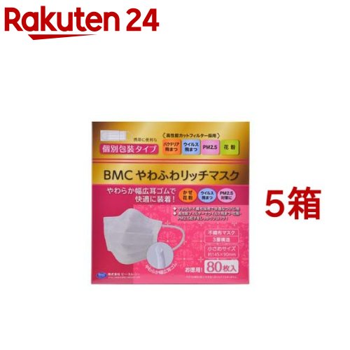 BMC やわふわリッチマスク 小さめサイズ(80枚入*5箱セット)