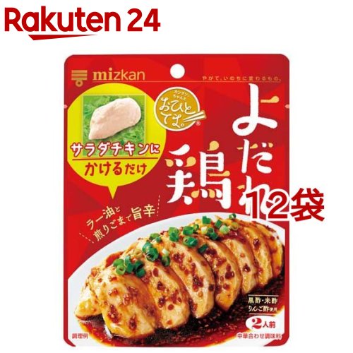 ミツカン おひとてま。よだれ鶏(80g*12袋セット)【ミツカンおひとてま。】 ミツカン おひとてま。よだれ鶏(80g*12袋セット)【ミツカンおひとてま。】