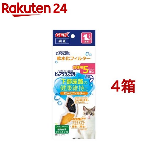 ピュアクリスタル 軟水化フィルター 半円 猫用(5個入 4箱セット)【ピュアクリスタル】