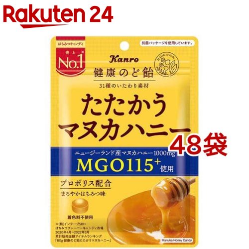 楽天楽天24カンロ 健康のど飴 たたかうマヌカハニー（80g*48袋セット）