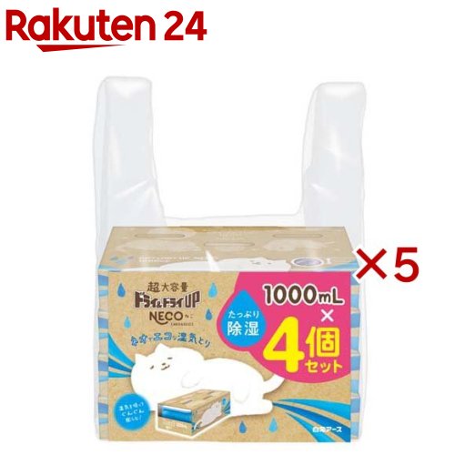 お店TOP＞日用品＞家庭用品＞除湿剤・乾燥剤＞除湿剤＞ドライ＆ドライUP NECO (4個×5セット(1個1000ml))【ドライ＆ドライUP NECOの商品詳細】●コンパクトな圧縮包装容器を採用。●湿気を吸ってぐんぐん膨らむ使い捨て貯水タイプの湿気とり。●プラスチック使用量を抑えた仕様で、使用後のゴミがかさばりにくいです。●押入れ、洋服ダンス、クローゼット、下駄箱、流しの下などの湿気とりに。●使用期間：4〜8か月(同じ使用場所でも季節や湿気の状態で異なります。)※湿度や湿気によっておとりかえ目安水位まで液がたまらない場合がありますが、使用開始後1年以内に必ず新しい商品とおとりかえください。【使用方法】・平らで安定な場所に置いて使用してください。1.ケースを開け、容器のアルミシールだけをはがします。※白い透湿シートはやぶらない。2.ケースのフタを折り線に沿って折りたたみます。3.フラップを差し込んでセットします。4.湿気を吸うと薬剤が固まり、徐々に液状となり容器がふくらみます。5.おとりかえ目安水位まで液がたまったらおとりかえ。★使用期間4〜8か月(同じ使用場所でも季節や湿気の状態で異なります。)※温度や湿気によってはおとりかえ目安水位まで液がたまらない場合がありますが使用開始後1年以内に必ず新しい商品とおとりかえください。【成分】塩化カルシウム【注意事項】★使用上の注意・必ず「ドライ＆ドライUP NECO」のケースに入れて使用してください。・中の薬剤を取り出さないでください。・白い透湿シートを使用中にはがしたり、油(皮革用クリームなど)や消臭スプレー、洗剤などを付着させないようにしてください。・衣類や皮革製品が白い透湿シートに接触する場所には使用しないでください。・安定した場所で水平にして使い、倒れたまま放置しないでください。・ケースや容器を落としたり、ぶつけたりしないでください。また、上に物を置いたり収納物等で圧迫しないでください。万一、容器が傷ついた場合、使用を中止してください。・お子様やペットがいたずらしないようご注意ください。・直射日光の当たる場所で保管したり、使用しないでください。・薬剤の粒がなくなっても液はたまります。・薬剤を口にした場合は、水で口の中を洗浄し、コップ1〜2杯の水を飲ませてください。皮フについたり、目に入った場合はすぐに多量の水で洗い流してください。いずれの場合も異常があれば医師に相談してください。・薬剤が衣類や金属に付着した場合は、水でよく洗い流してください。(ドライクリーニング不可)洗えない場合は、ベトつきがなくなるまで水拭きとカラ拭きをくり返してください。・用途以外には使用しないでください。★使用後の処理・ケースの底を持ってそのままシンクに持っていき、除湿剤容器を取り出して液がこぼれないように注意しながらハサミ等で開封してください。たまった液(塩化カルシウム水溶液)を水と一緒に排水口に流してください(ハサミやシンクに液が付着したままにしておくとサビるおそれがありますので、水で洗い流してください。)・たまった液を植木や花等、植物にはかけないでください。枯れることがあります。・地方自治体の区分に従って捨ててください。【原産国】日本【ブランド】ドライ＆ドライアップ【発売元、製造元、輸入元又は販売元】白元アース※説明文は単品の内容です。リニューアルに伴い、パッケージ・内容等予告なく変更する場合がございます。予めご了承ください。・単品JAN：4902407395054白元アース110-0015 東京都台東区東上野2-21-1403-5681-7691広告文責：楽天グループ株式会社電話：050-5577-5043[除湿剤 防湿剤 乾燥剤/ブランド：ドライ＆ドライアップ/]