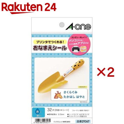 エーワン はがきサイズのプリンタラベル 水に強いタイプ お名前シール8面 29347(4シート×2セット)【A-one】