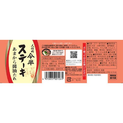 楽天24のステーキあまから醤油たれ(250g×2セット)｜アングル2
