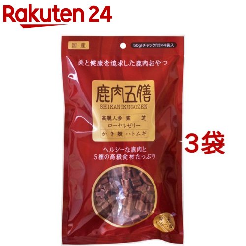 鹿肉五膳(200g*3コセット)【鹿肉五膳