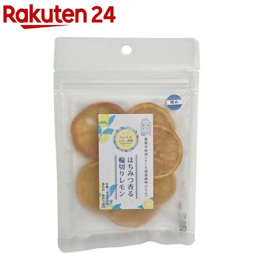 【訳あり】はちみつ香る輪切りレモン 硬め食感(17g)