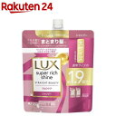 ラックス スーパーリッチシャイン ストレートビューティー シャンプー 詰め替え(560g)【ラックス スーパーリッチシャイン(LUX)】