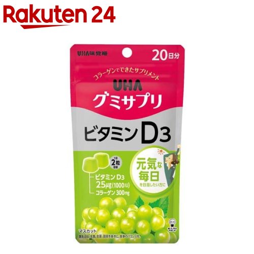 グミサプリ ビタミンD3 20日分(40粒)【グミサプリ】