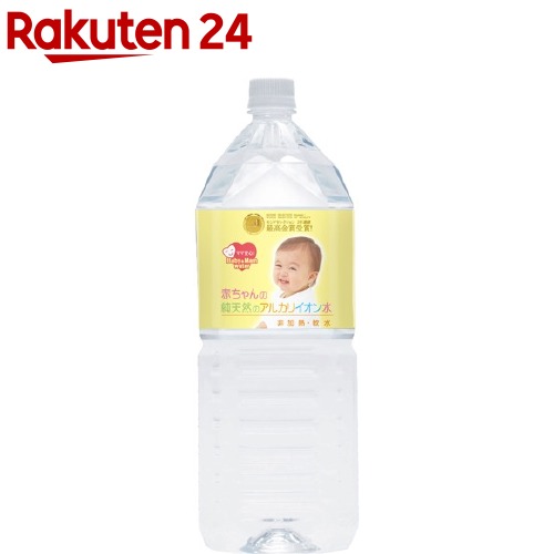 赤ちゃんの純天然アルカリイオン水(2L*8本入)