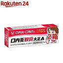 【第3類医薬品】口内炎軟膏大正A(6g*2箱セット)