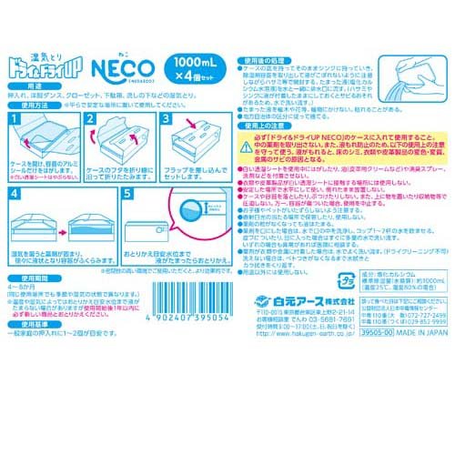 ドライ＆ドライUP NECO(4個×6セット(1個1000ml))【ドライ＆ドライアップ】[除湿剤 湿気取り コンパクト クローゼット ねこ] 2