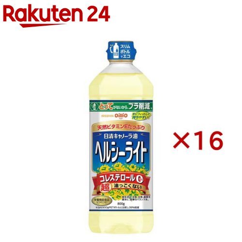 日清 キャノーラ油ヘルシーライト(800g×16セット)[食用油 菜種油 なたね油 栄養機能食品 ビタミンE]