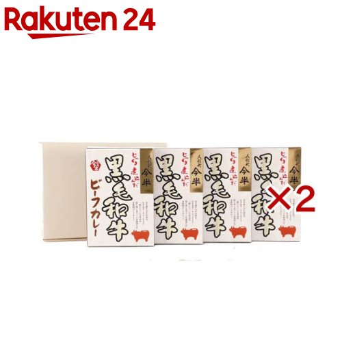 人形町今半 黒毛和牛ビーフカレー(4個入×2セット(1個200g))