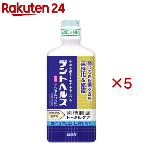 デントヘルス 薬用 デンタルリンス(450ml×5セット)【デントヘルス】