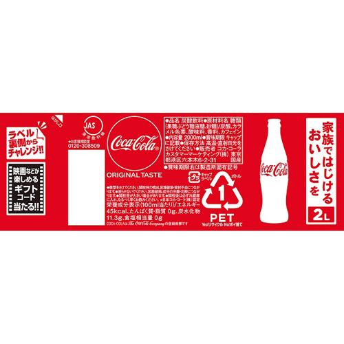 コカ・コーラ(2L*12本セット)【コカコーラ(Coca-Cola)】