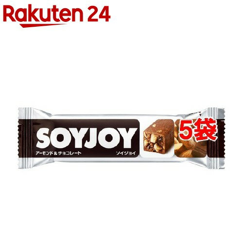 SOYJOY(ソイジョイ) アーモンドチョコレート(30g*1本入*5コセット)【SOYJOY(ソイジョイ)】